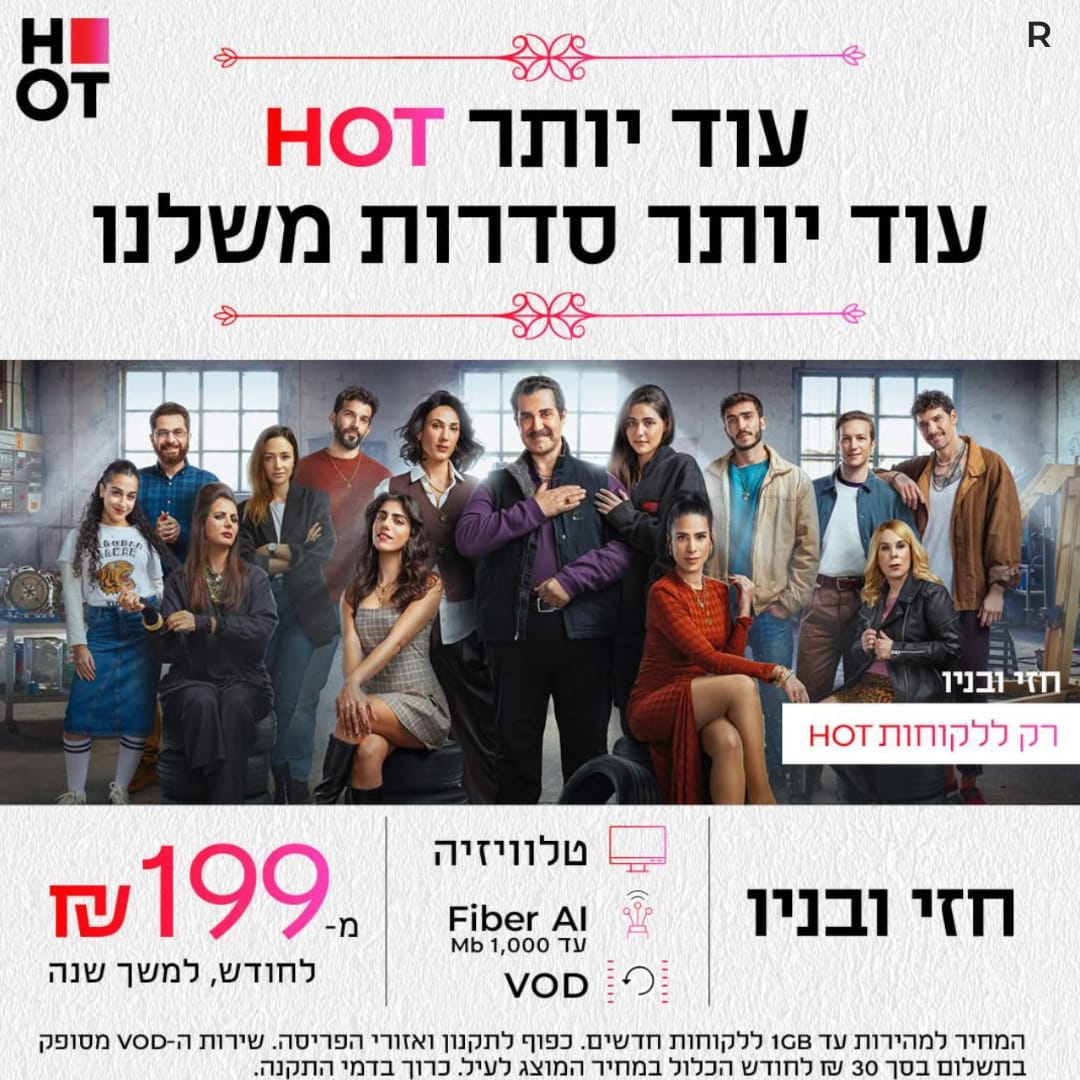 הוט טריפל - החבילות המשתלמות ביותר בהצטרפות להוט