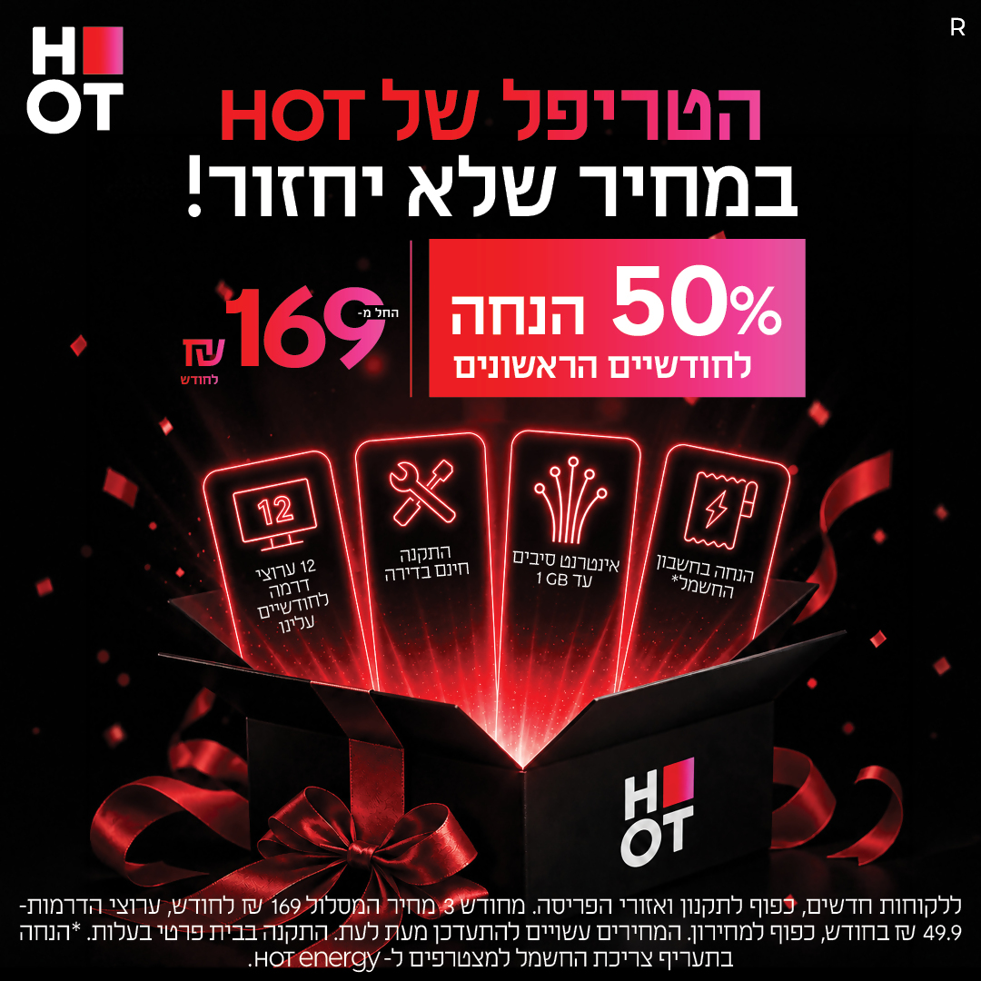 טריפל הוט